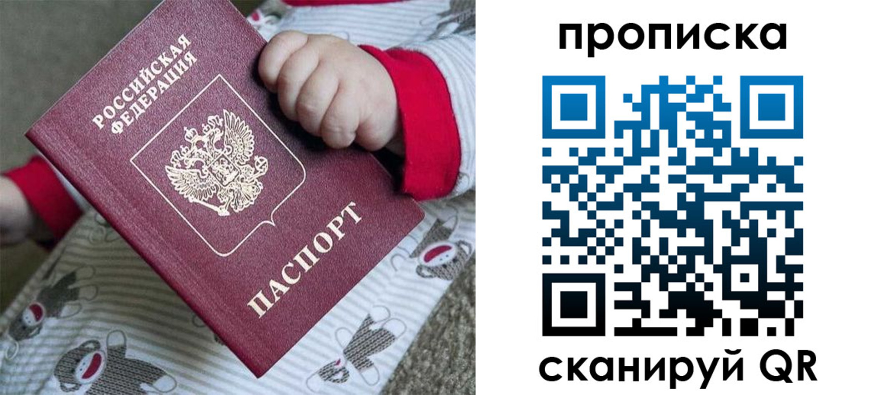 прописка 2025 в Трёхгорном