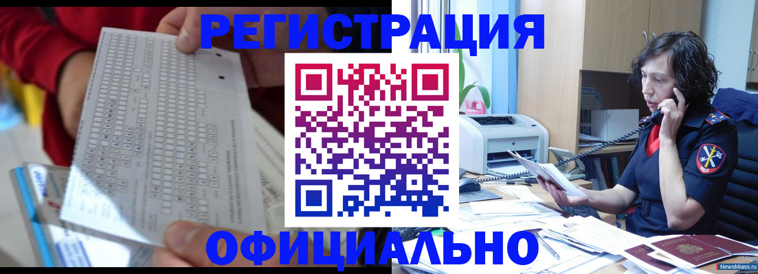 купить прописку в Трёхгорном