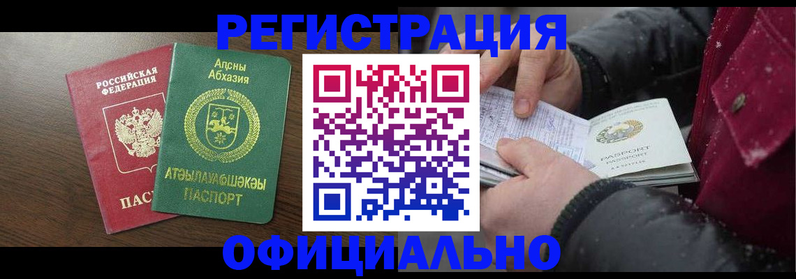 прописка законно в Трёхгорном