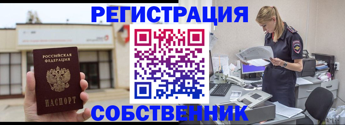 прописка 2025 в Трёхгорном