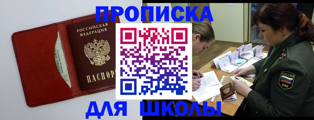 регистрация для школы в Трёхгорном