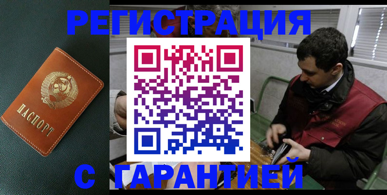 прописка штамп в Трёхгорном