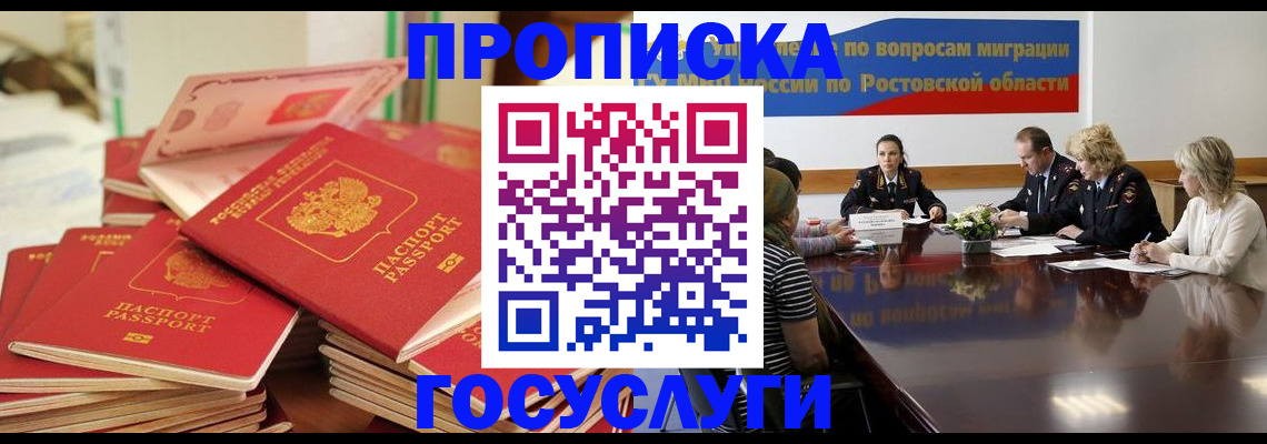 прописка для работы в Трёхгорном