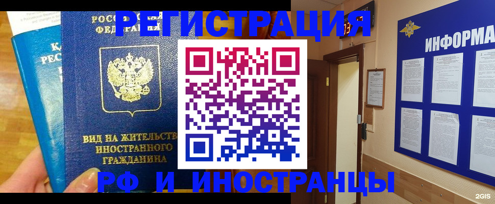 прописка штамп в Трёхгорном